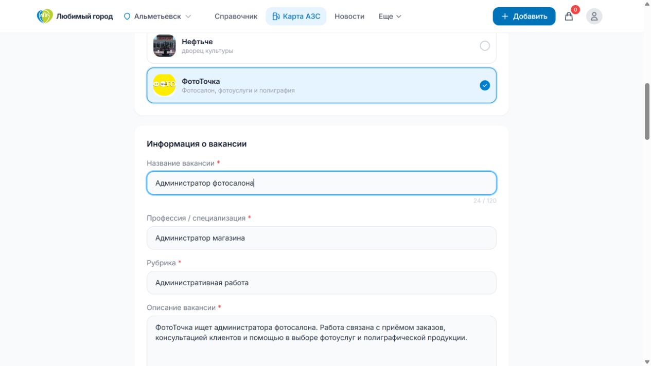 Работодатель и основная информация о вакансии