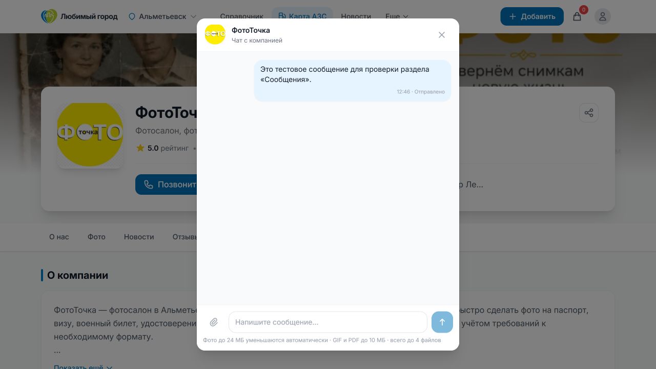 Сообщение отправлено компании
