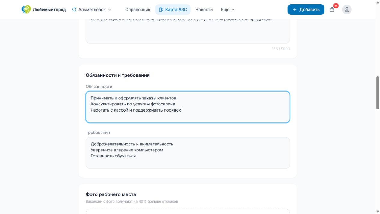 Обязанности и требования
