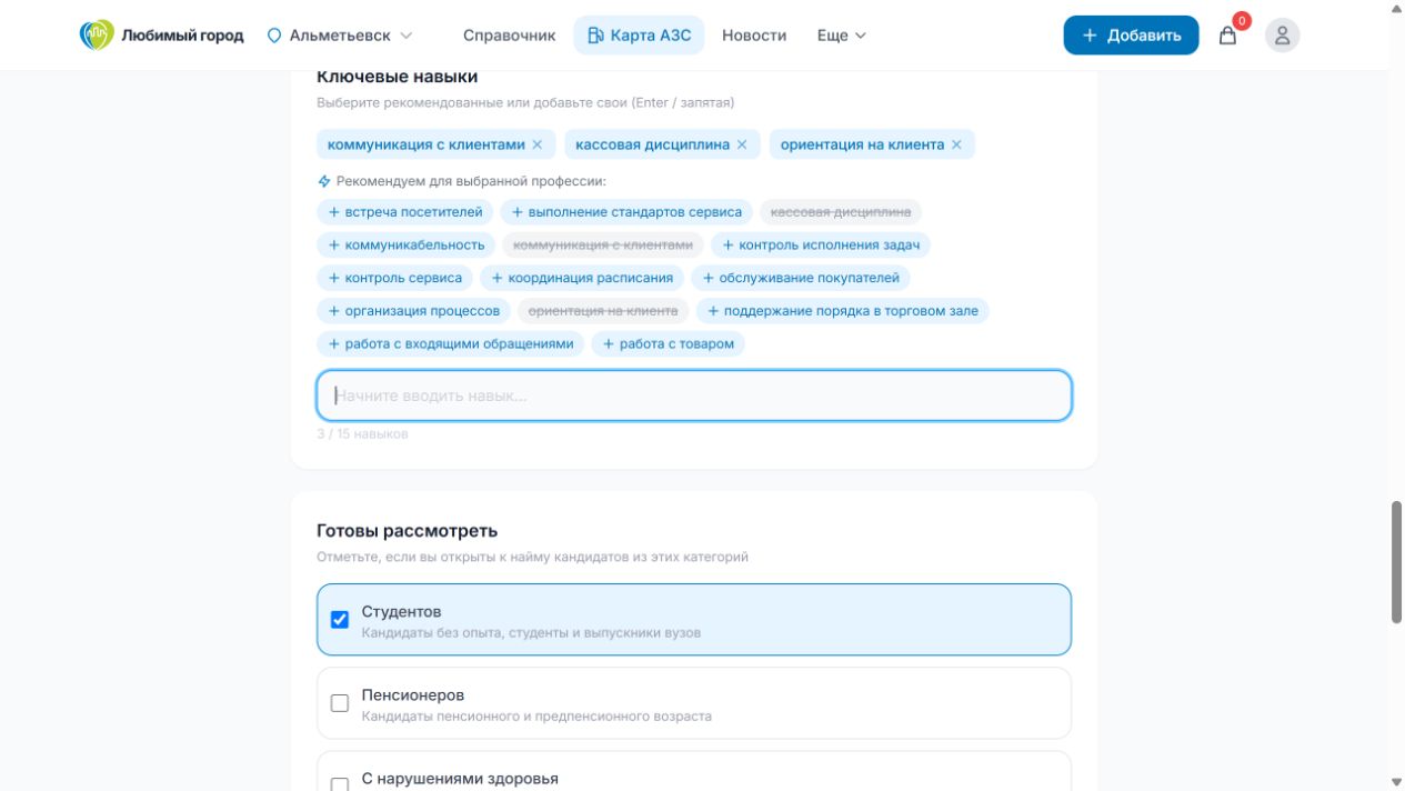 Ключевые навыки и категории кандидатов