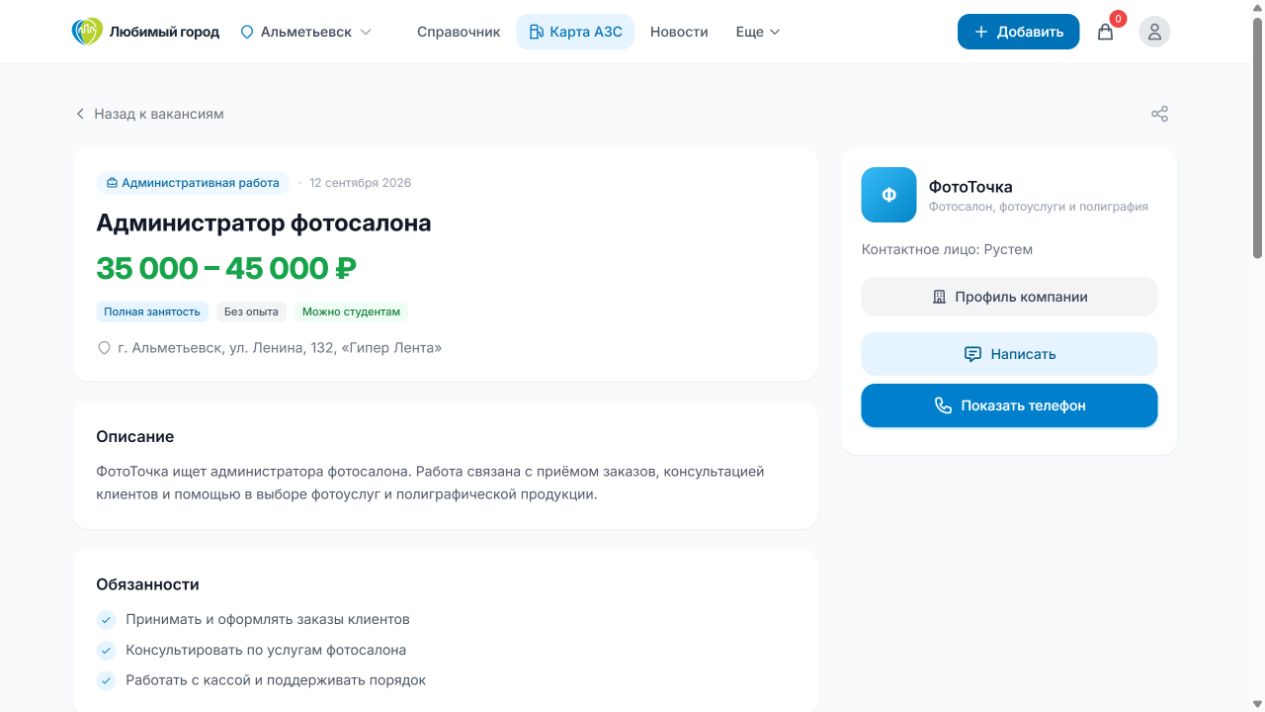 Публичная страница вакансии
