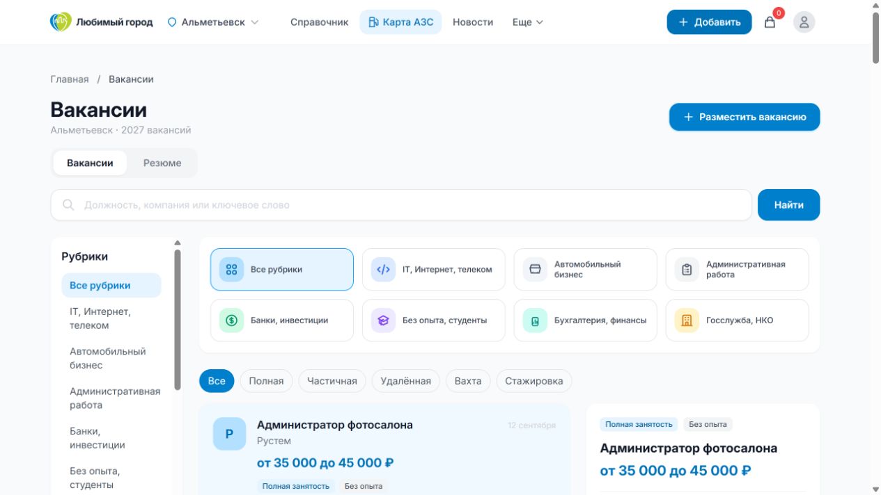 Опубликованная вакансия в общем списке