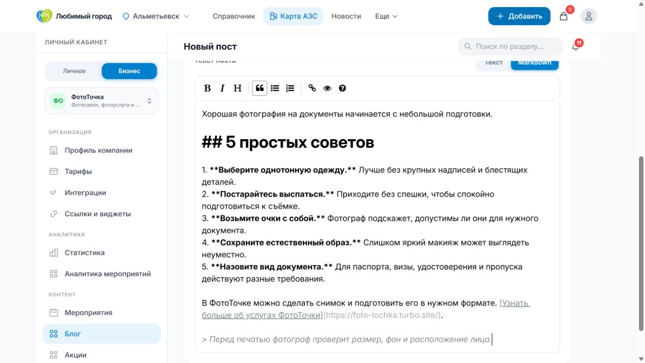 Редактор в режиме Markdown