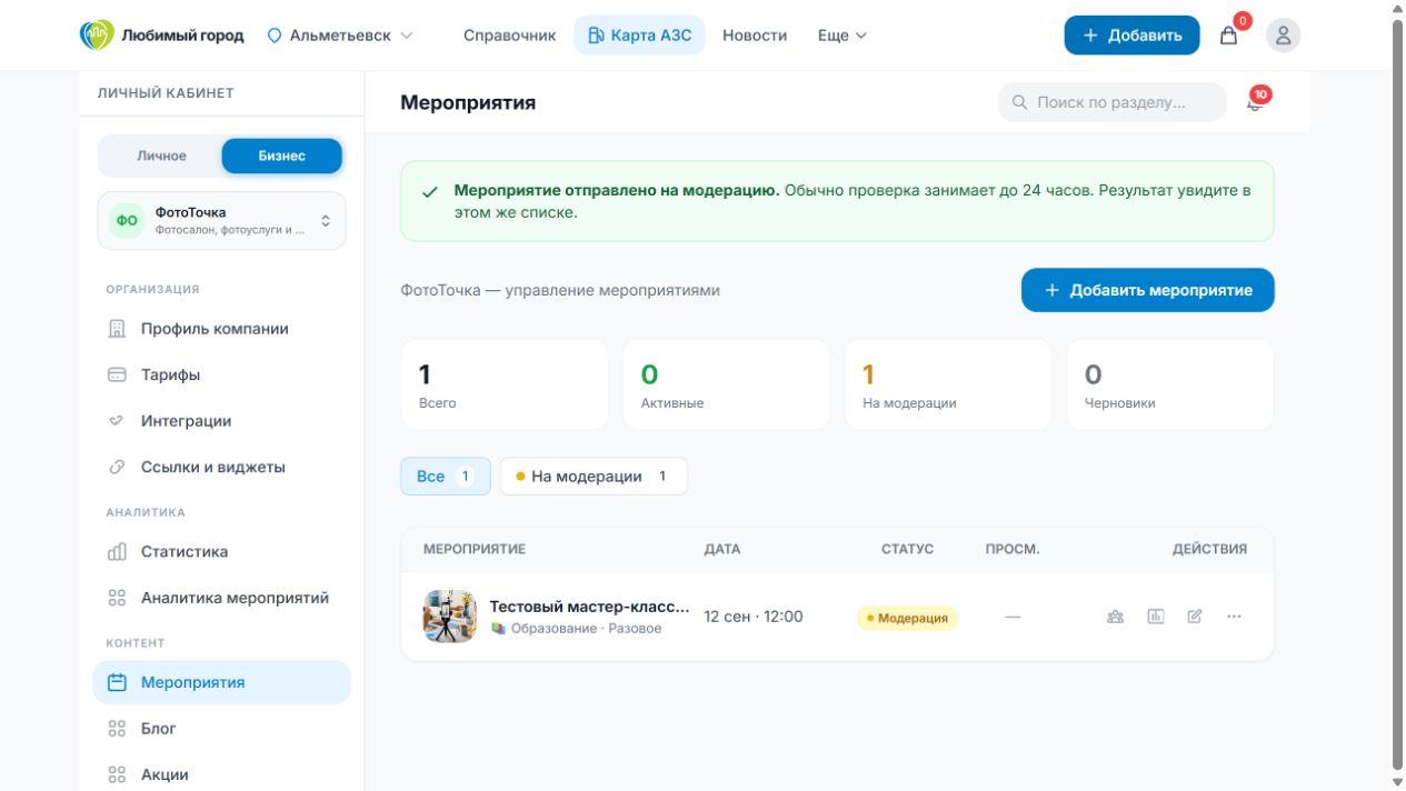 Мероприятие отправлено на модерацию