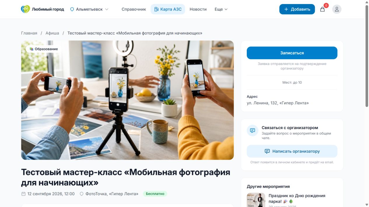 Опубликованная страница мероприятия