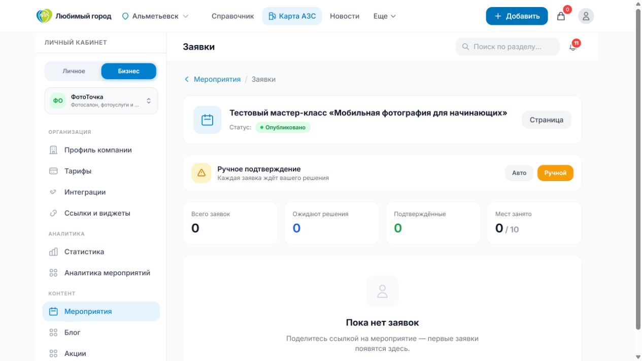 Управление заявками на мероприятие