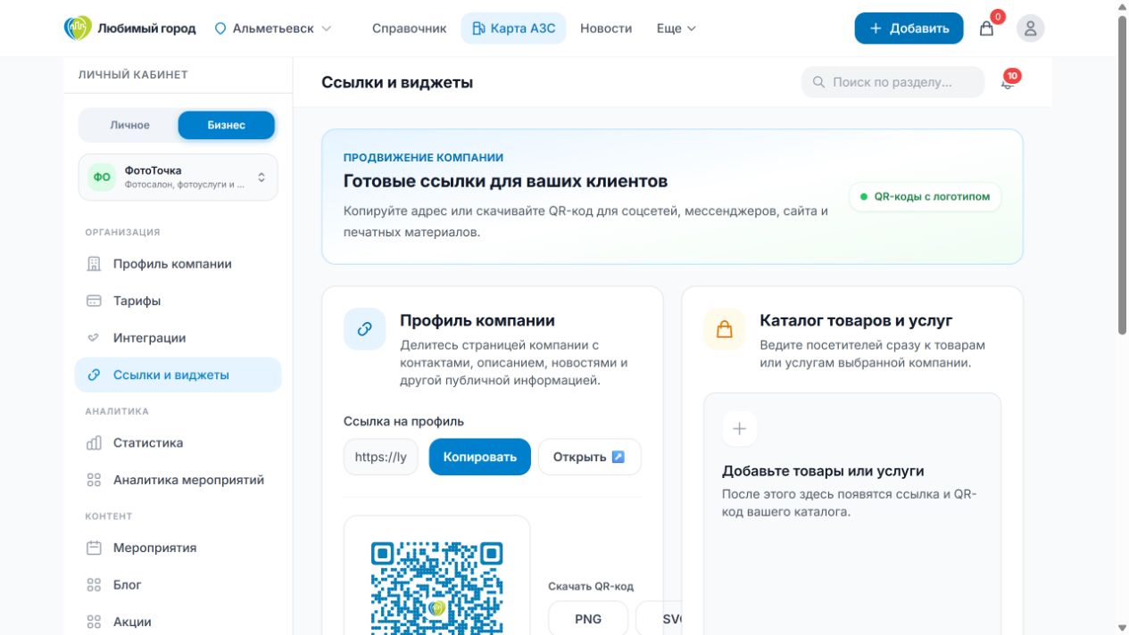 Раздел «Ссылки и виджеты»