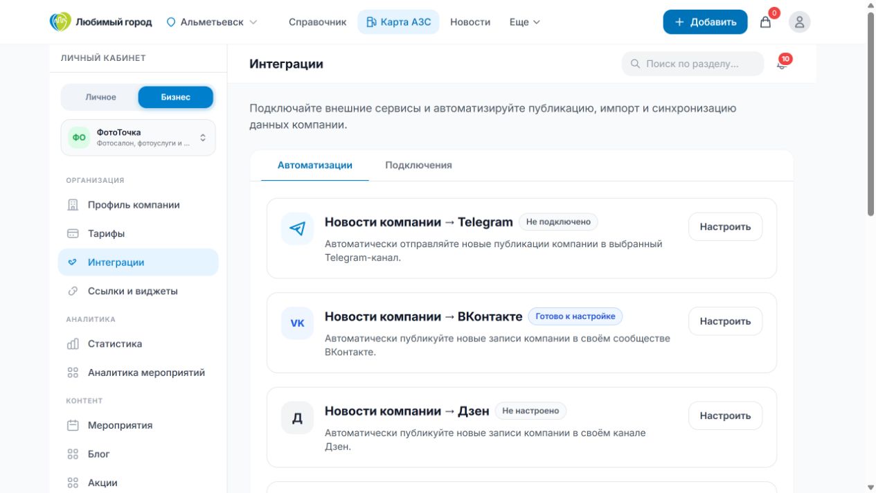 Настройка интеграции с Make.com