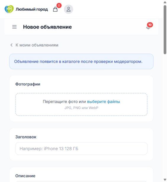 Форма нового объявления