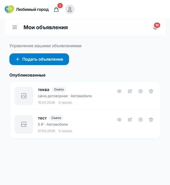 Список объявлений в личном кабинете