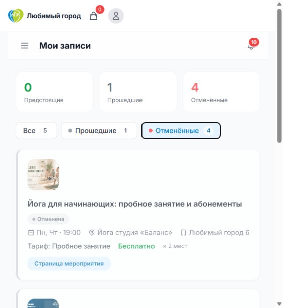 Фильтр отменённых записей