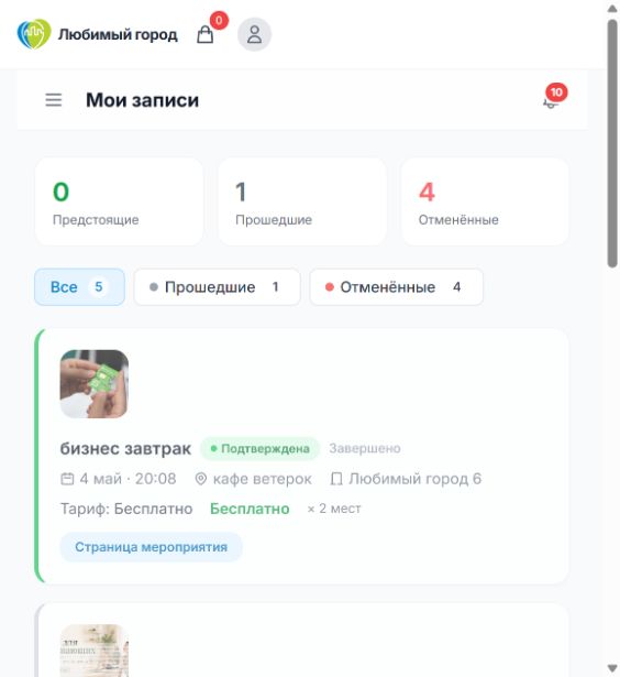 Обзор записей на мероприятия