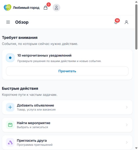 Раздел «Обзор» личного кабинета