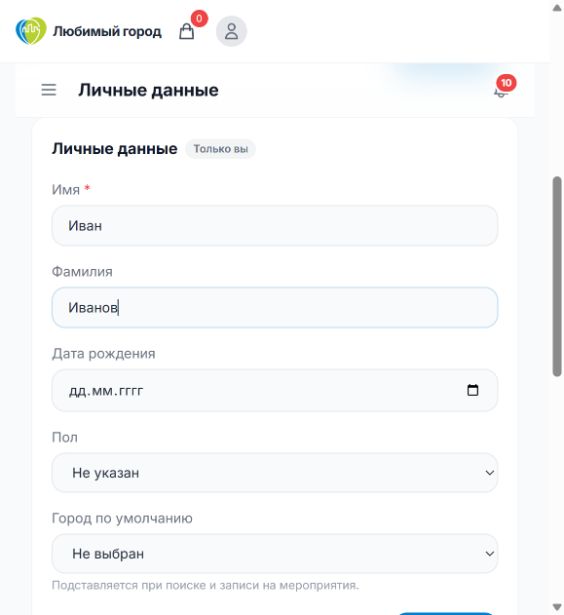 Приватные личные данные
