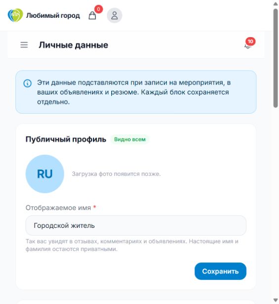 Настройка публичного профиля