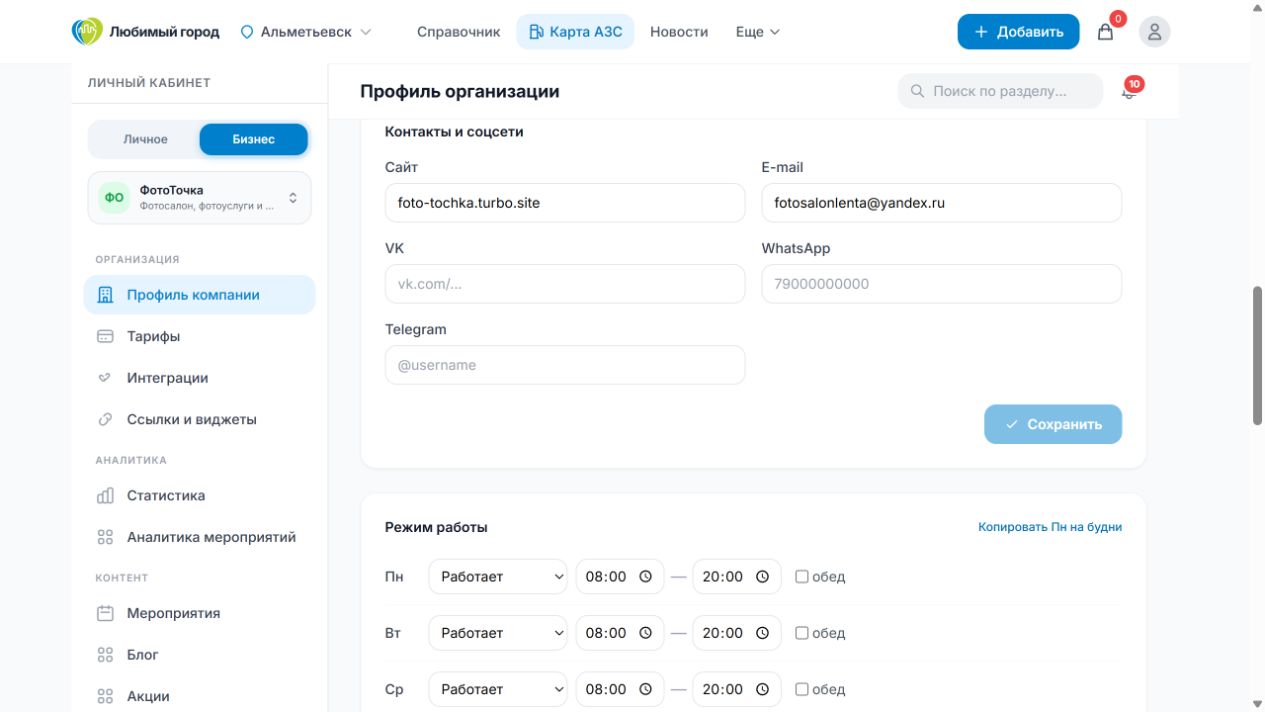Контакты и режим работы компании