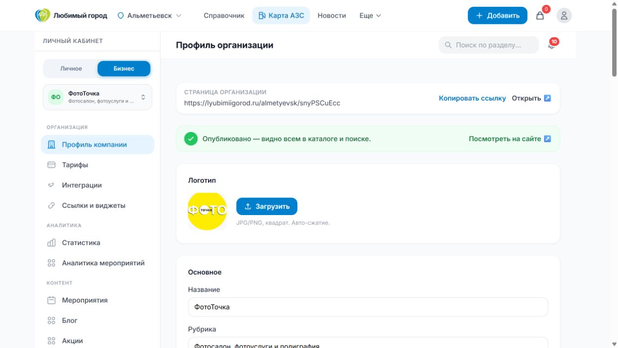 Профиль опубликованной компании