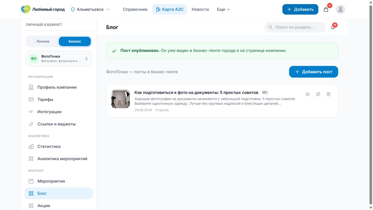 Опубликованный пост в бизнес-кабинете