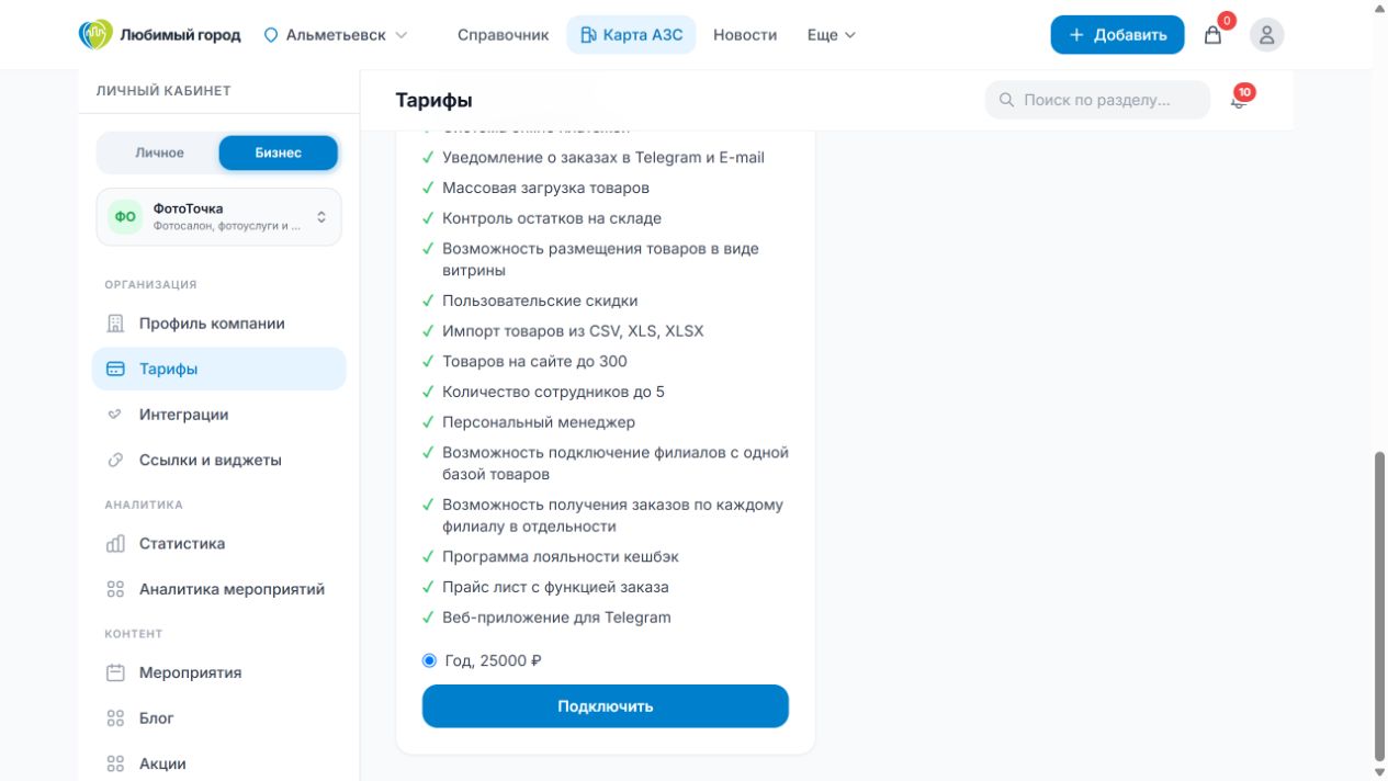 Кнопка подключения выбранного тарифа