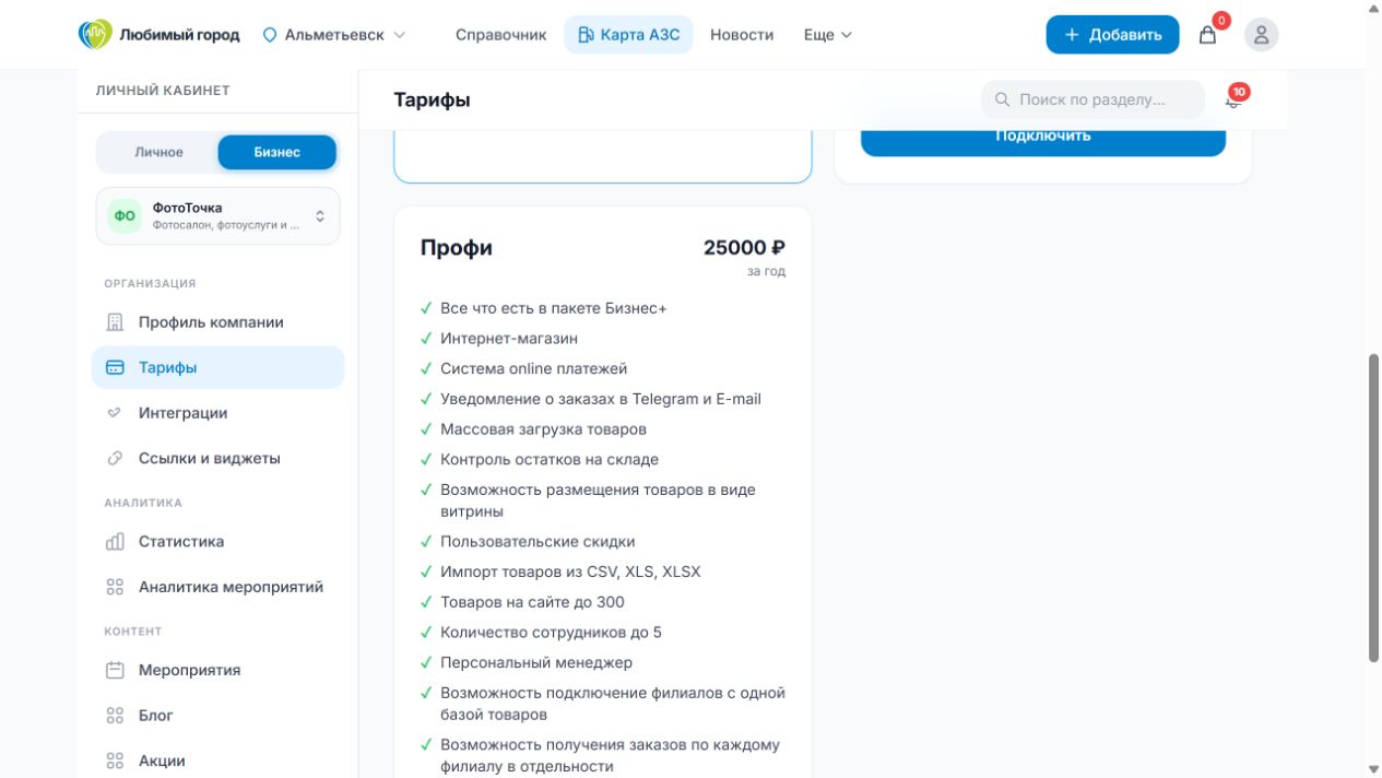 Возможности тарифа «Профи»