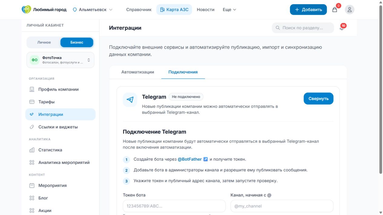 Форма подключения Telegram
