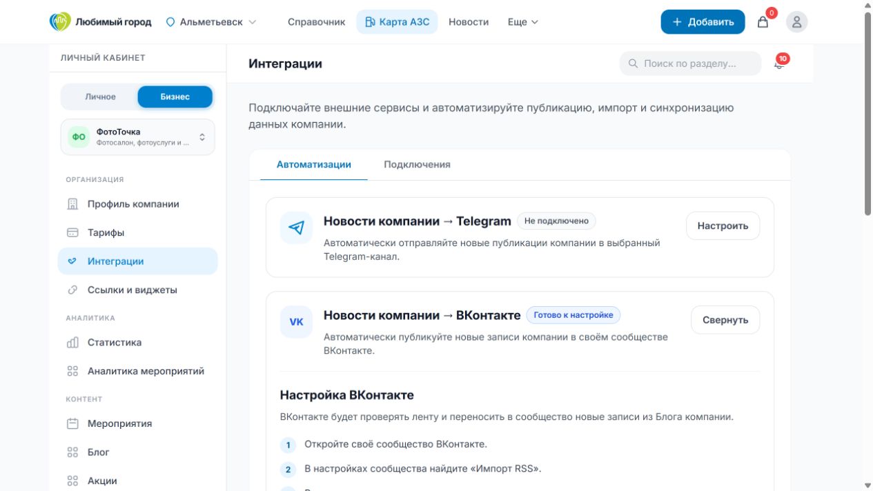 Настройка интеграции с ВКонтакте